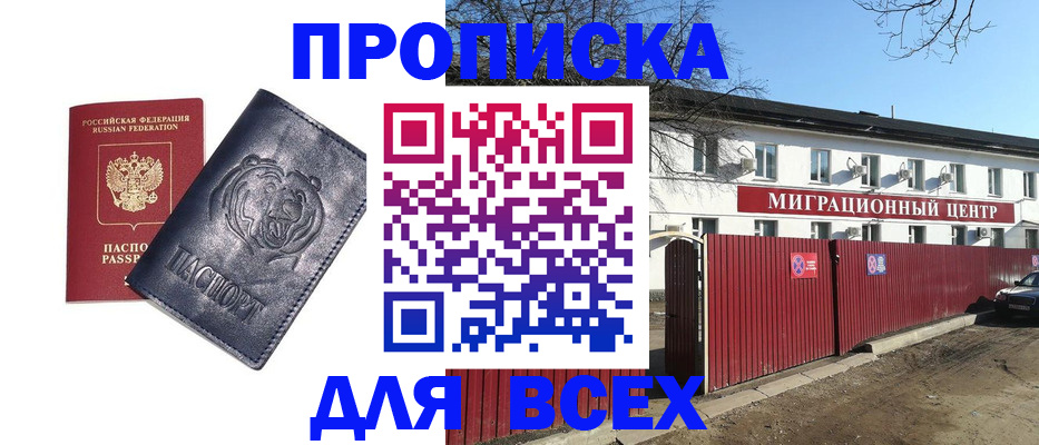 временная регистрация законно в Истре