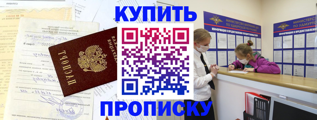 временная регистрация купить в Истре